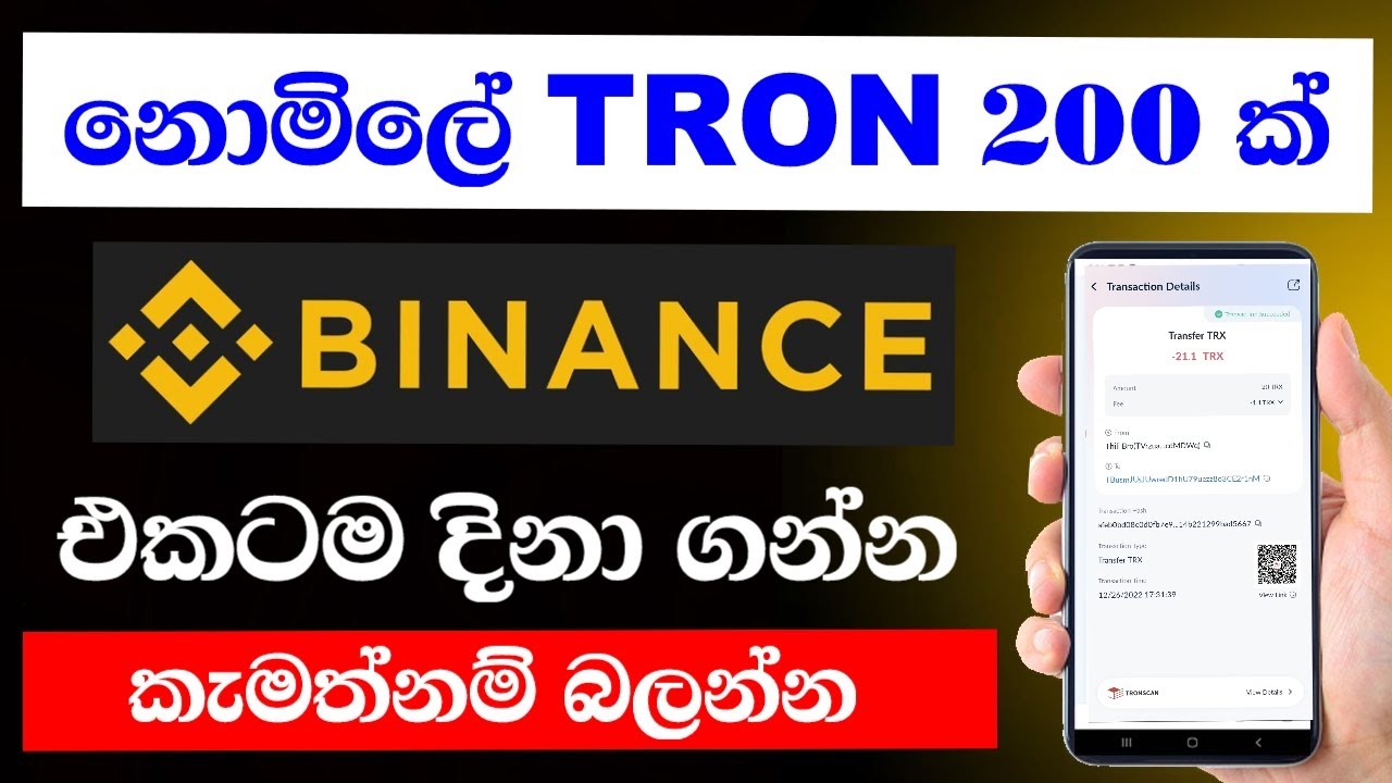 How to earn free tron coin from mobile phone sinhala/ e money sinhala