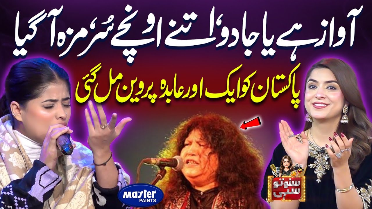 Pakistan Ko Aik Or Abida Parveen Mil Gai | Suno To Sahi | Digitally Powered by Master Paints |EP 161
