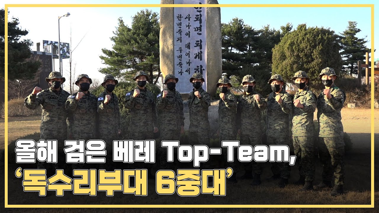 2020년 특전사 TOP팀 시상식