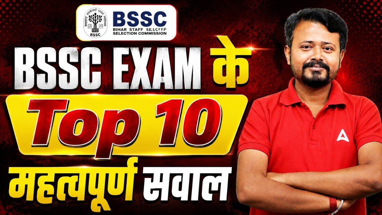BSSC Exam 2026 | BSSC CGL-4 Maths Class | BSSC Inter Level | Top 10 महत्वपूर्ण सवाल by Chandan Sir