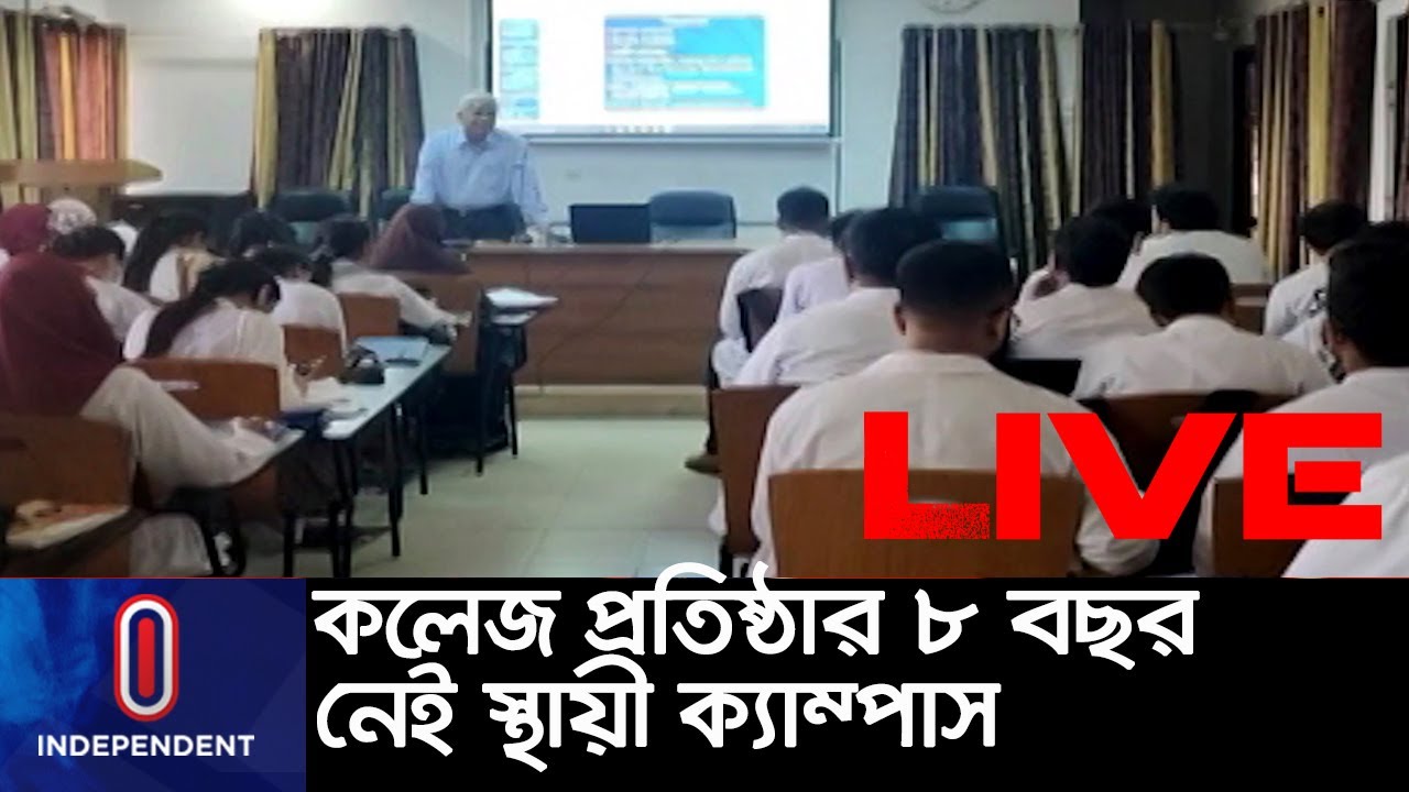 রাঙামাটি মেডিকেল কলেজে  শিক্ষার্থী ৩০০ কিন্তু শ্রেণিকক্ষ মাত্র ৫টি  || Rangamati Medical College