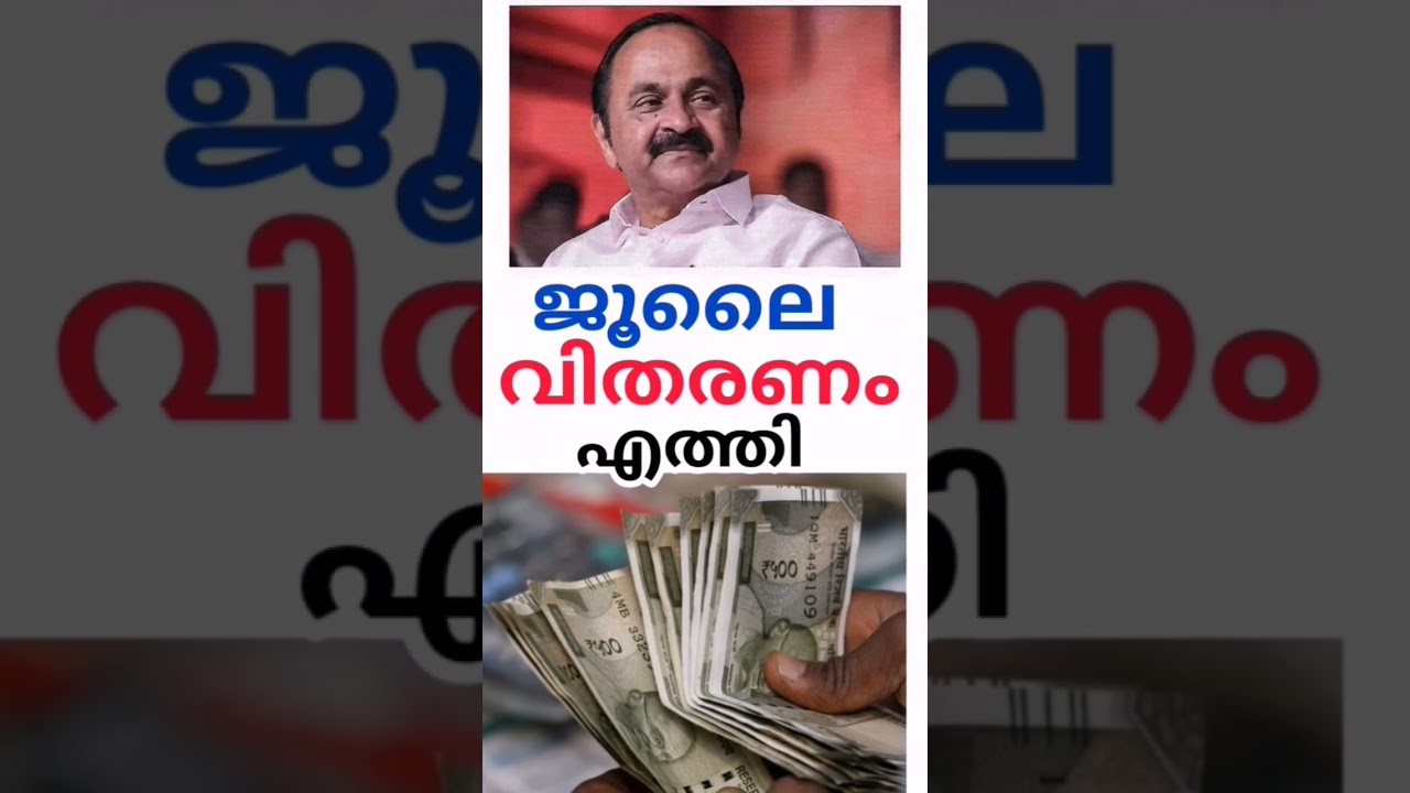 Pension Updates #viral #pensioners_news #keralapension #pension #pensionlatestnews #new #viralshorts
