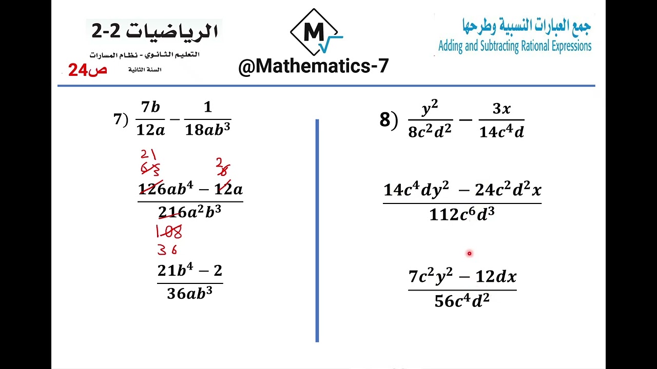 جمع العبارات النسبية وطرحهابكل سهوله#الصف_الثانى_الثانوى