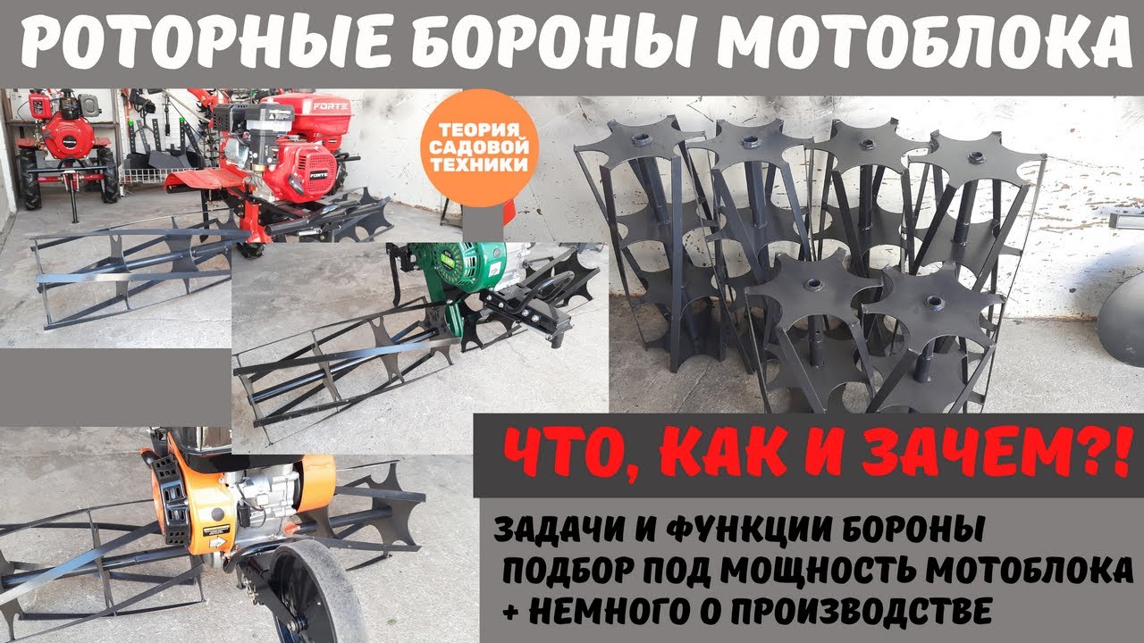 Роторные бороны для мотоблока. Зачем они нужны и чем лучше фрез?