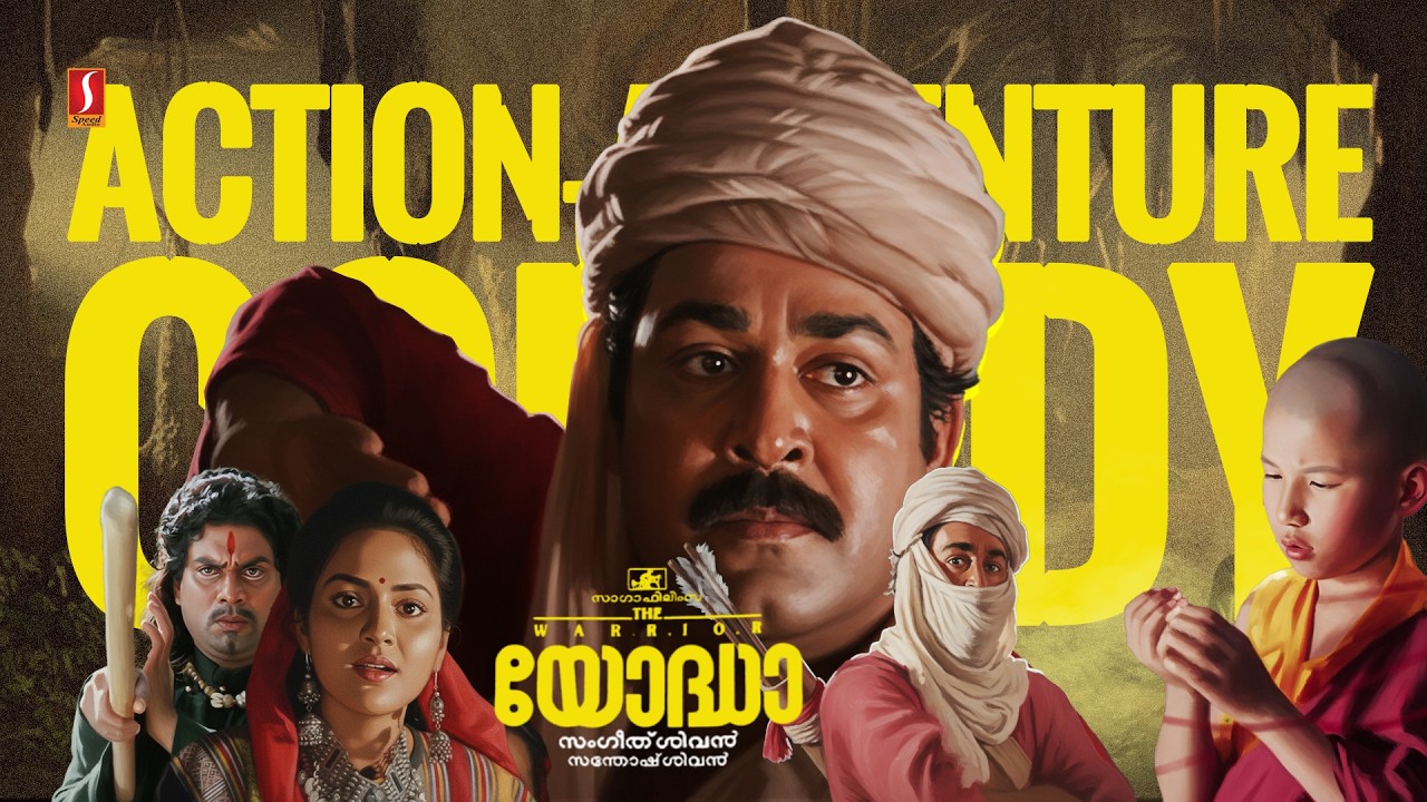 Yoddha 4K Malayalam Full Movie | Mohanlal | Jagathy Sreekumar | Urvashi | Madhoo