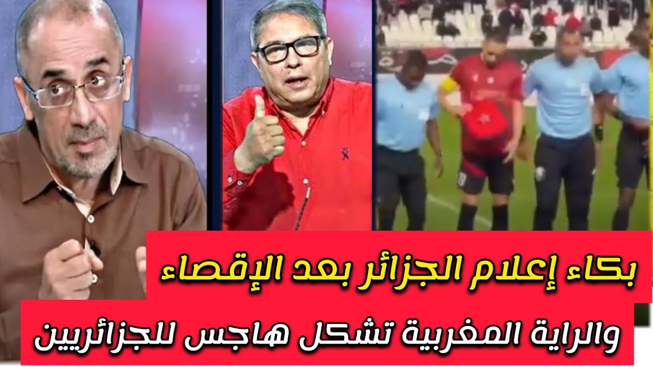 صورة مضحكة من لقاء آسفي وإتحاد العاصمة .وإعلام الجزائري يب_كي بعد الإقصاء المبكر 😂