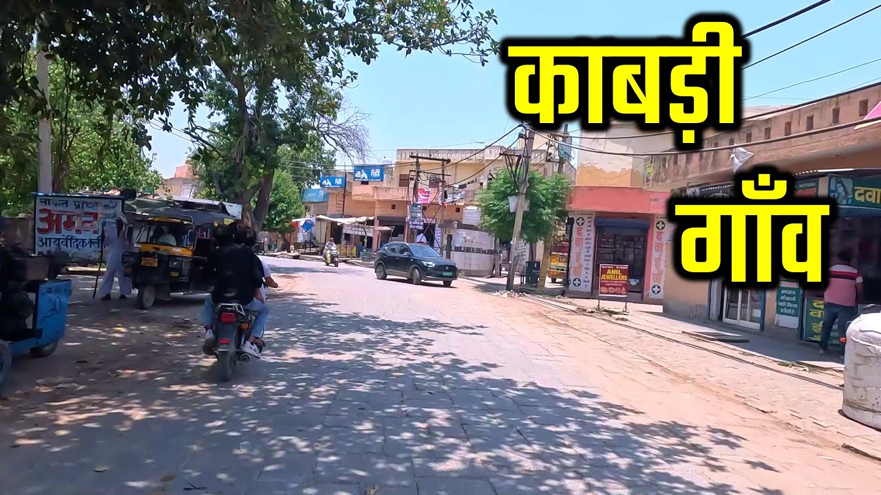 KABRI VILLAGE काबड़ी गाँव | Kabri Village Panipat Haryana India | Kabri Village Ki Video