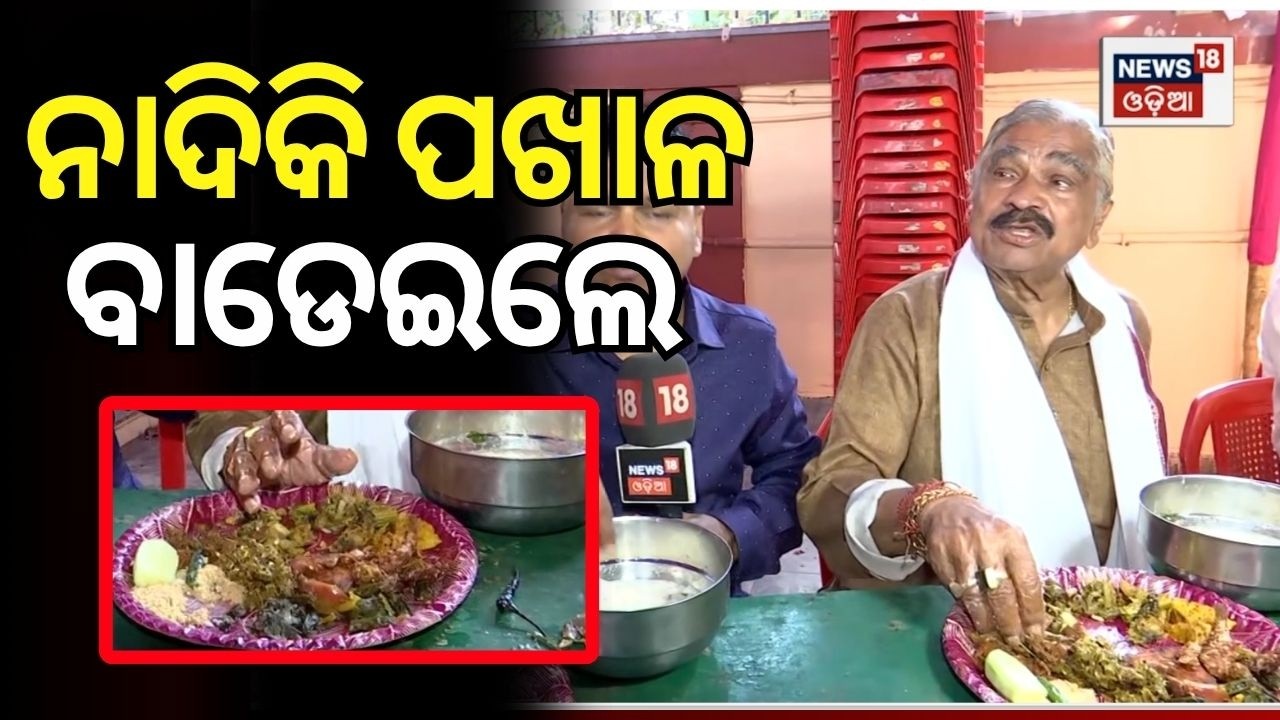 ସୁର ଖାଇଲେ ପଖାଳ | Pakhala Dibas Celebration at Congress Leader Sur Raut’s House  Odia Neews