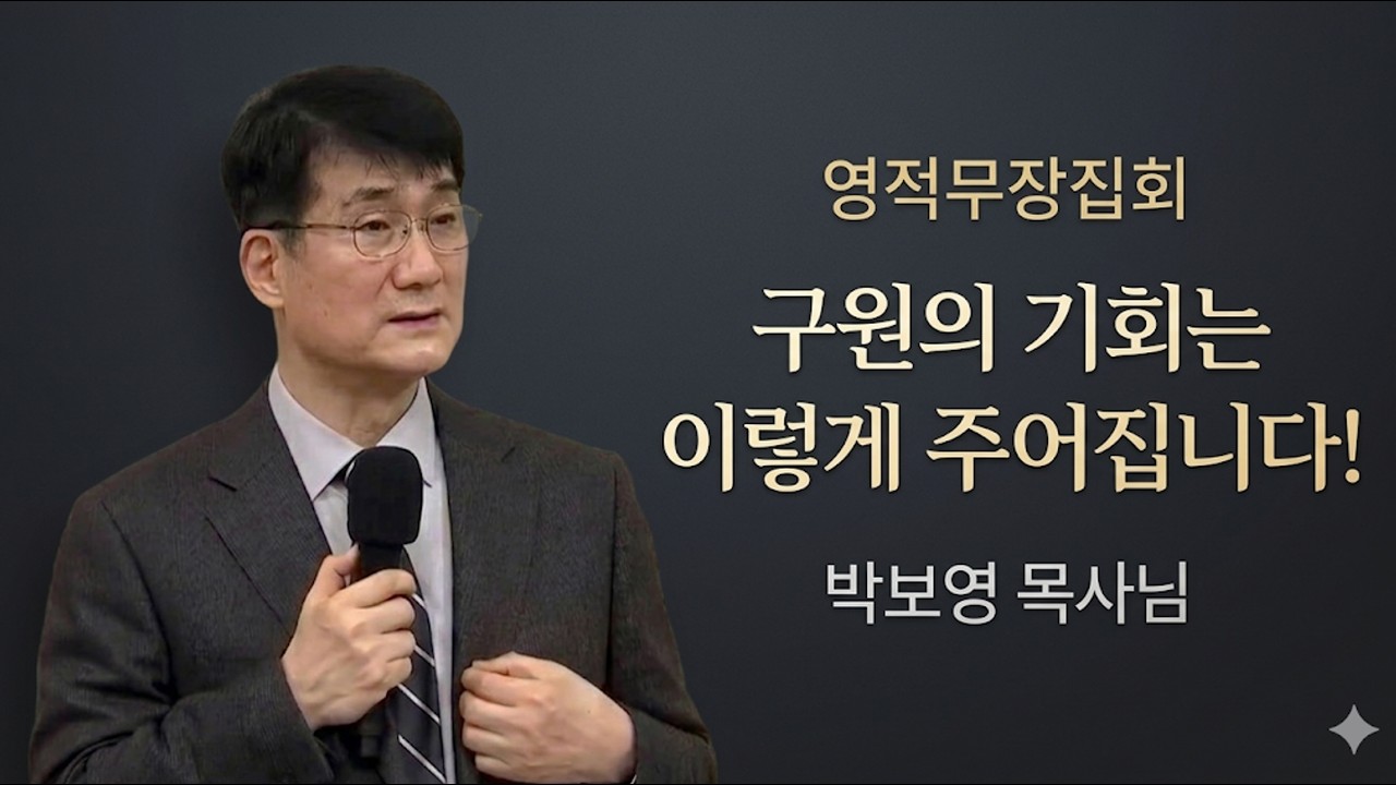 [영적무장집회] 