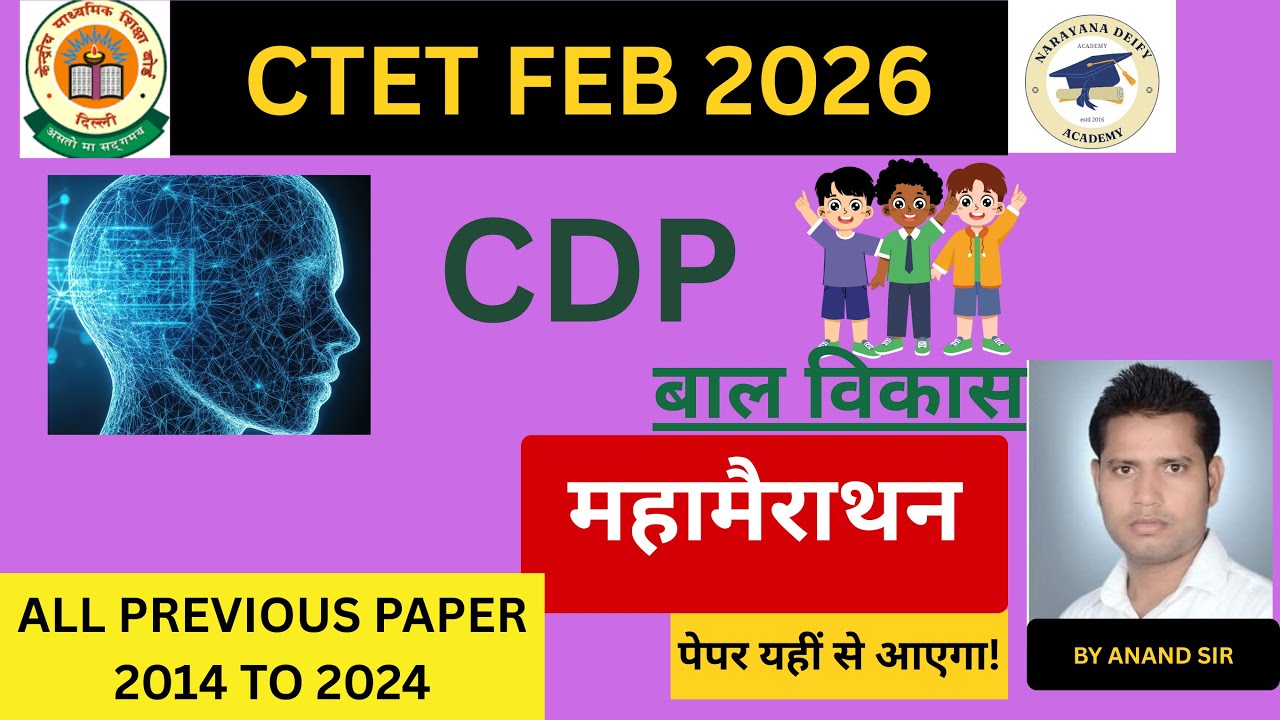 CTET FEB 2026 : सम्पूर्ण CDP मैराथन |CDP एक क्लास में खत्म/ ALL PREVIOUS PAPER 2014 TO 2024 By A.S