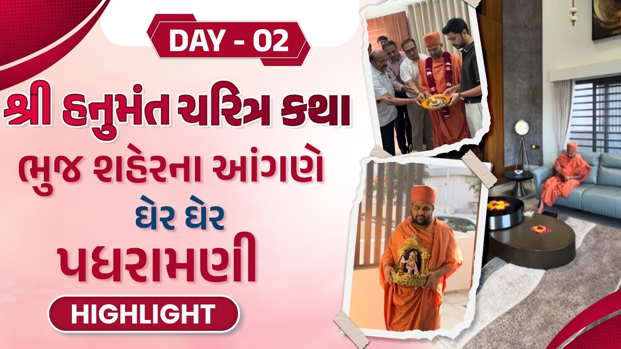 Padhramni | Hanuman Chalisa Yuvakatha 2026| Bhuj | Day - 02 | Hariprakashswami