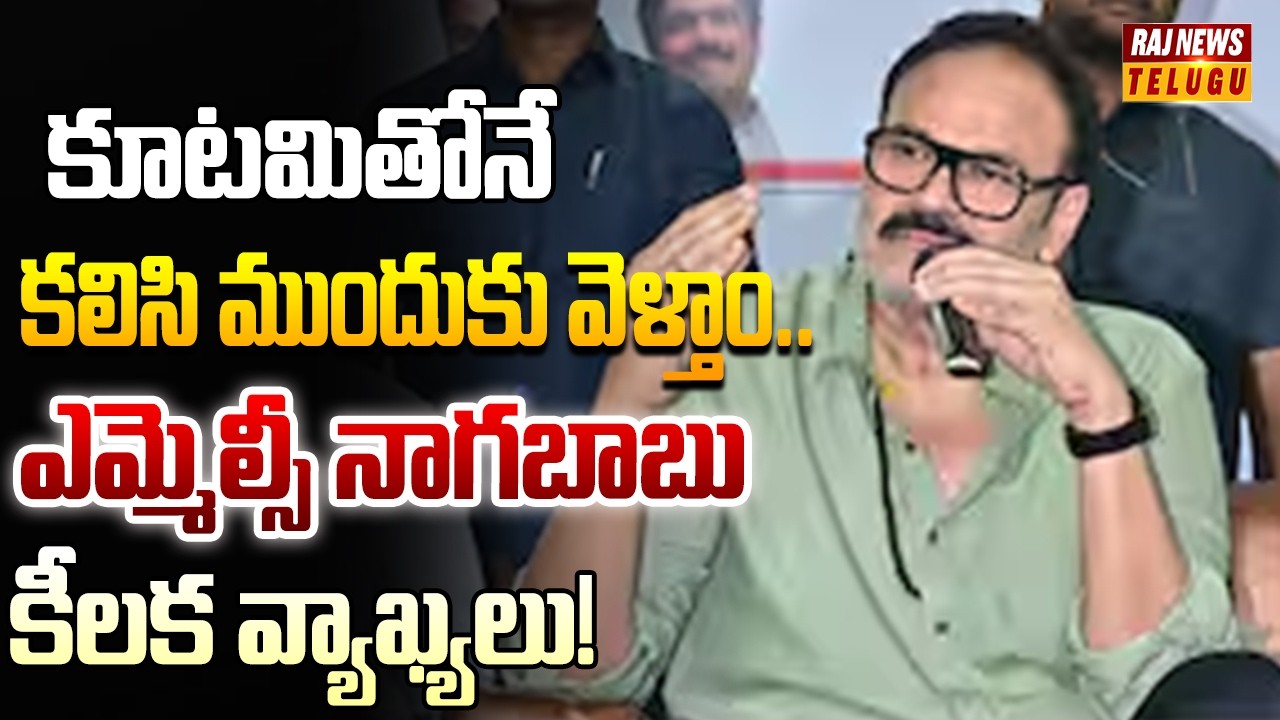 We will move forward together with the alliance.. MLC Nagababu key comments! | MLC Nagababu key Comments