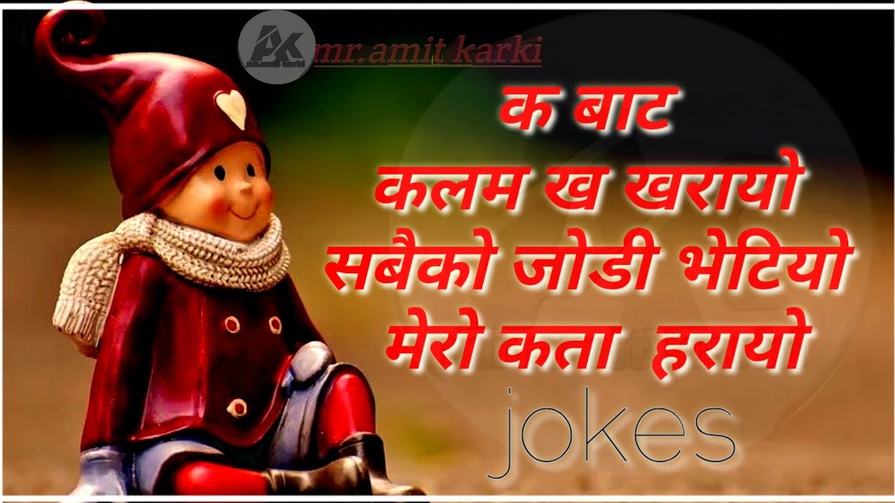 Nepali jokes | laughing video in nepali, shayari