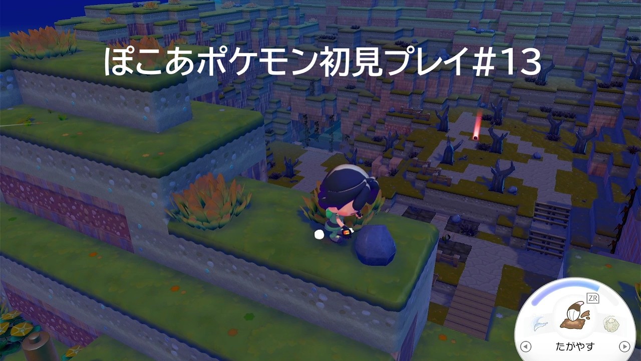 ぽこあポケモン初見プレイ#13