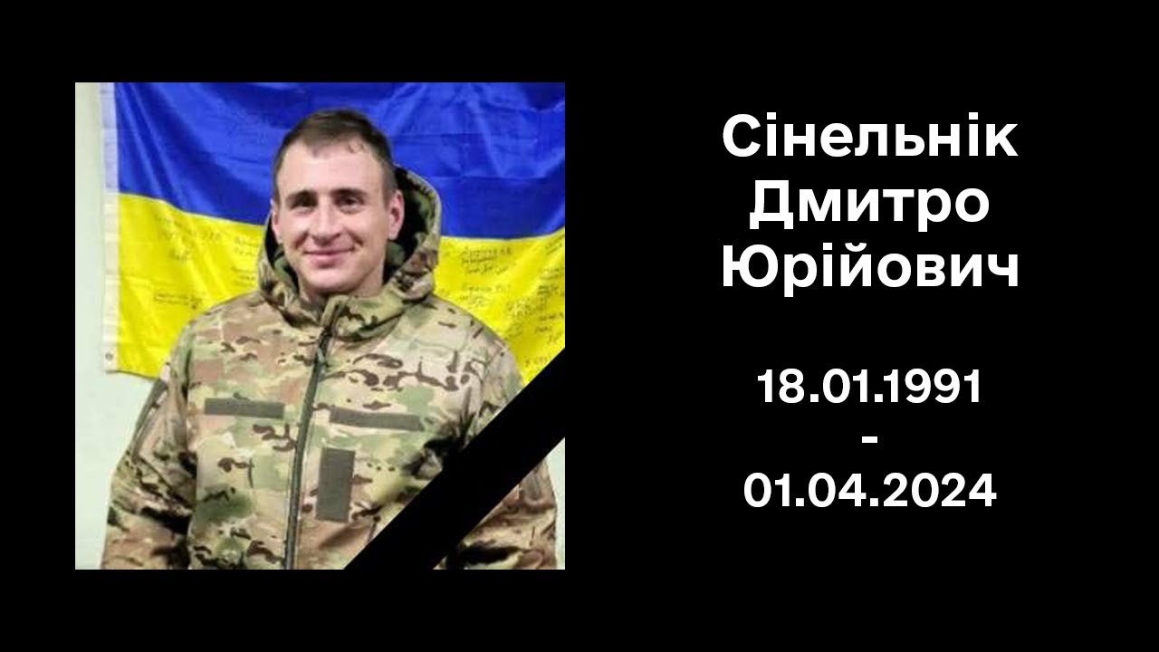 Вічна Пам'ять!