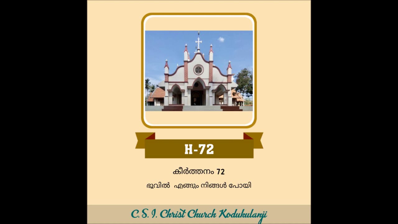 ഭൂവിൽ  എങ്ങും നിങ്ങൾ പോയി, ജ്ഞാന കീർത്തനം 72 (Bhoovil Engum Ningal Poeyi, Hy-72) CSI MKD Hymns Book
