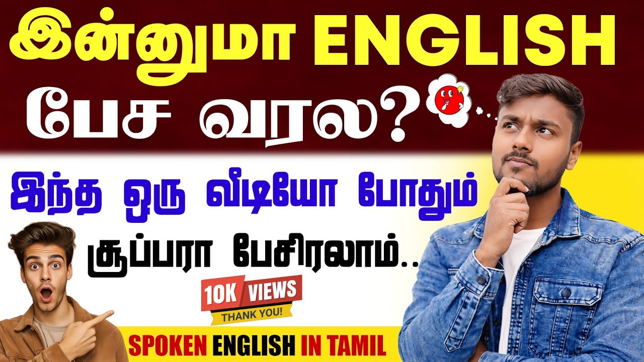 Free Spoken English Class In Tamil | Daily Use English Sentence | English Speaking Practice |