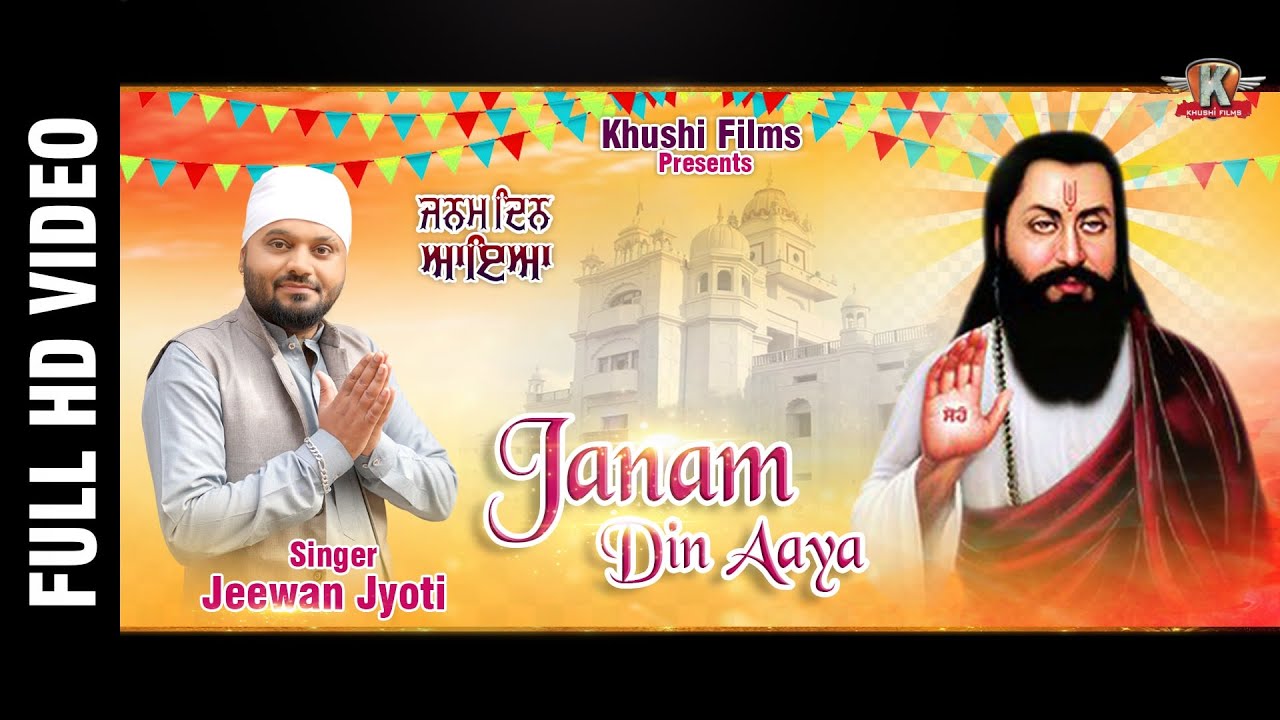 Janam Din Aaya | Jeewan Jyoti (Full Song) Kings Music | Latest Punjabi Song 2020 | Khushi Films