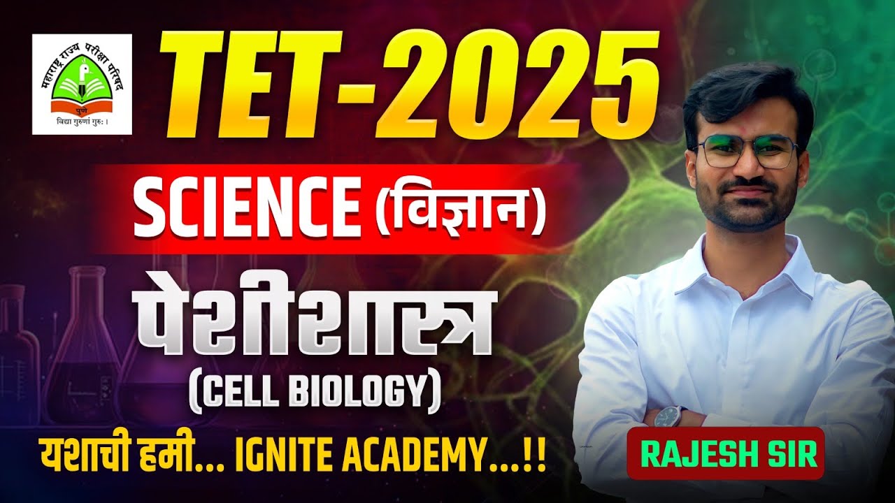 TET Exam 2025 | Science - Master Cell Biology | Perfect Study Plan + Exam Secrets With Hints