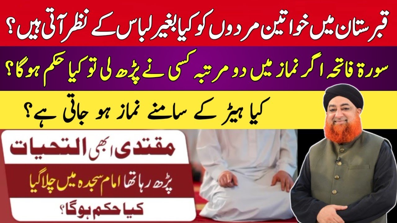 NAMAZ MEIN SURAH FATIHA AGAR 2 BAR PARH LI ? BY MUFTI AKMAL