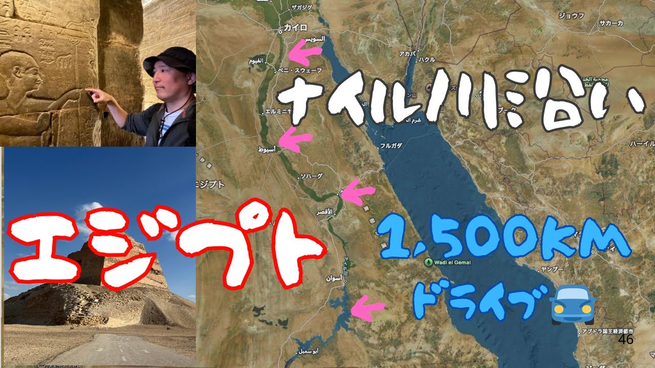 【ナイル川沿い車旅】ちょっと気になったナイル川沿いを車で行って来た　I drove along the Nile River, which I was curious about.