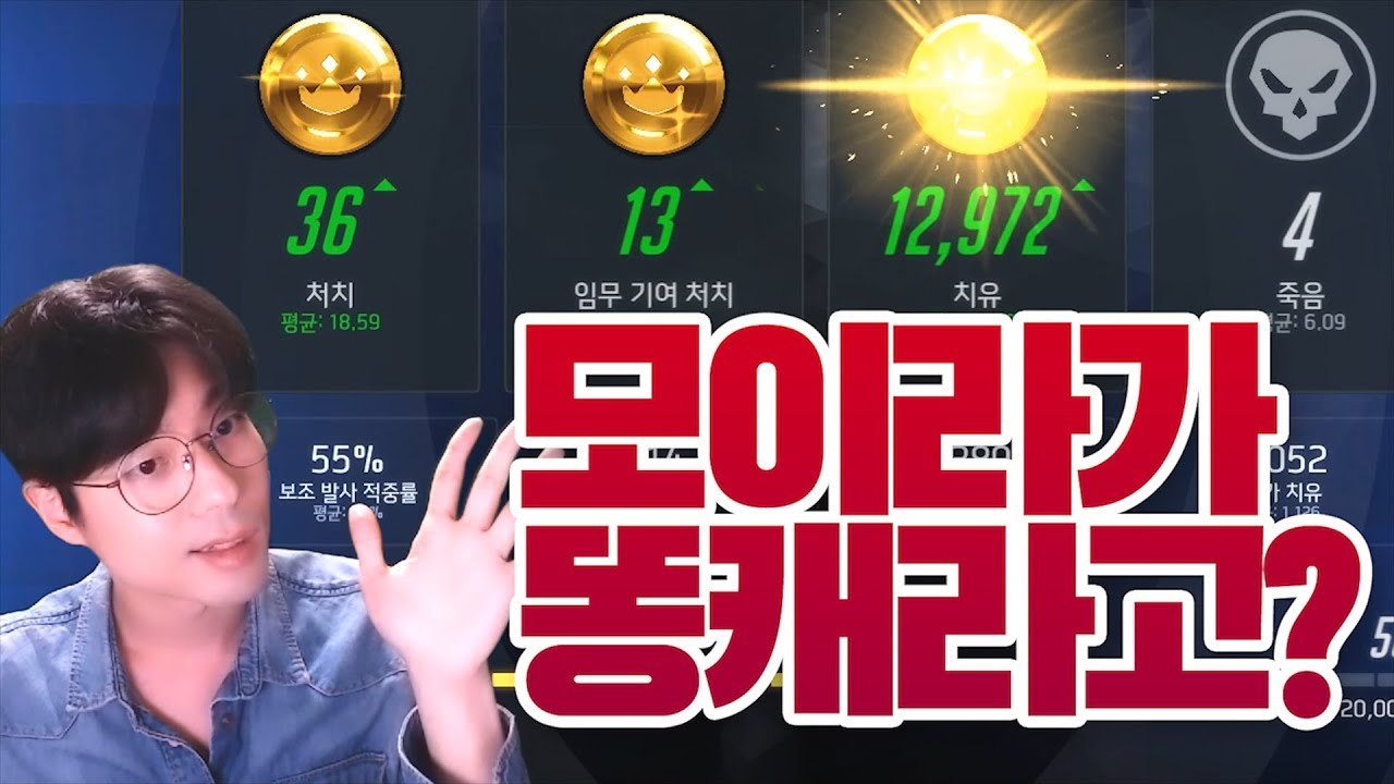 3탱3힐에서 처치 72% 모이라! 힐도 안 꿀리는데 이래도 똥캐야?