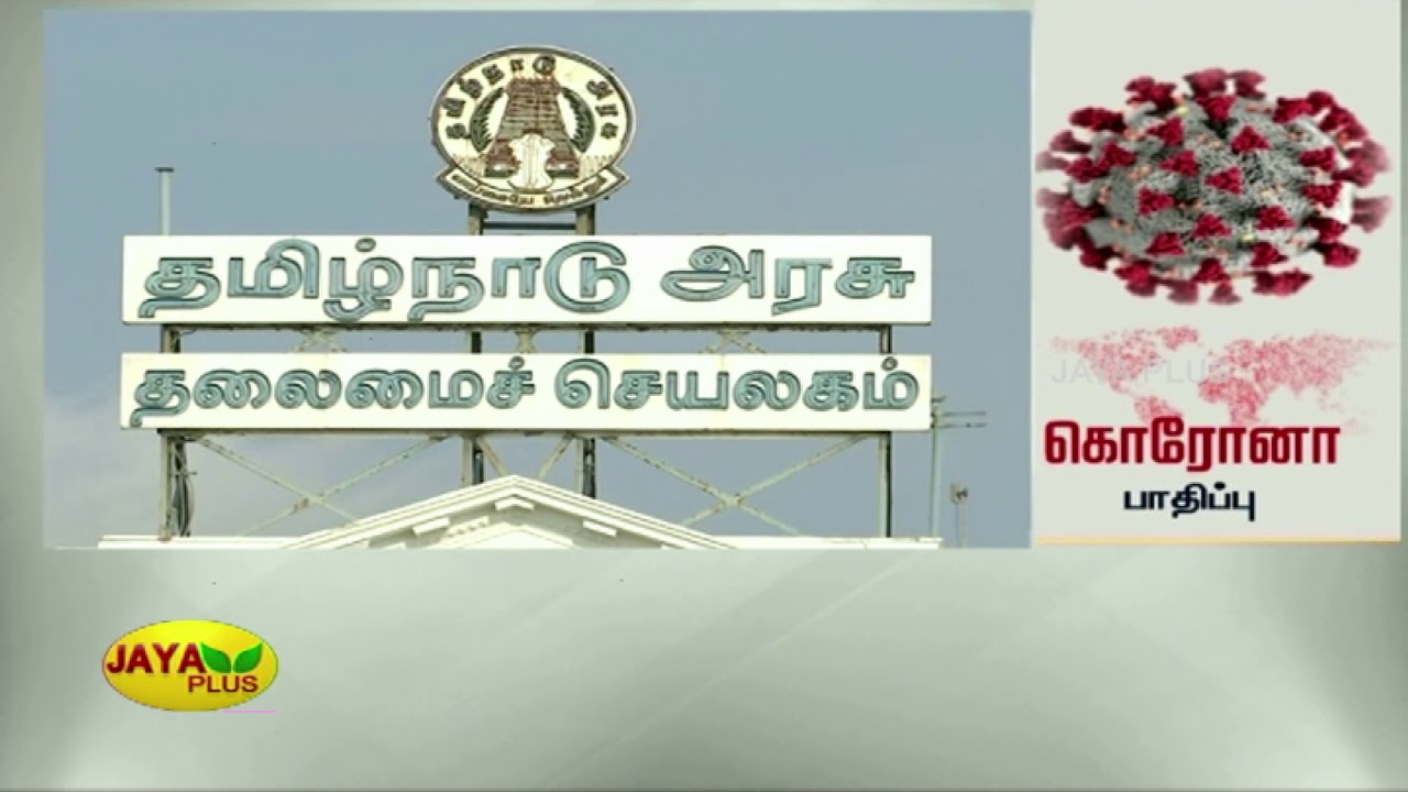 Jaya Plus News @ 9 AM | காலை 9 மணி செய்திகள் | Dt - 17.04.2020 | Jaya Plus
