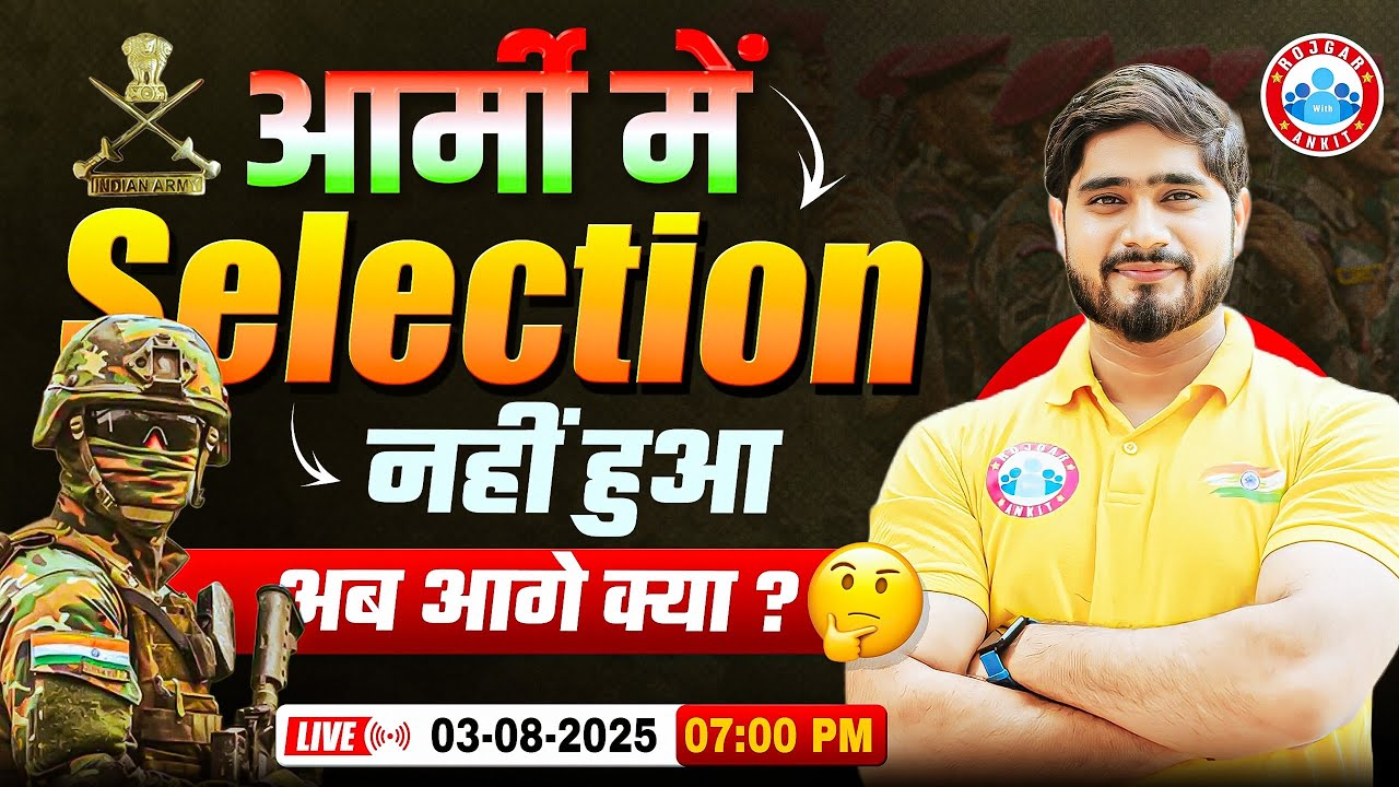 आर्मी में Selection नहीं हुआ? अब क्या करें? | अगला कदम क्या हो ? Complete Detail By Dharmender Sir