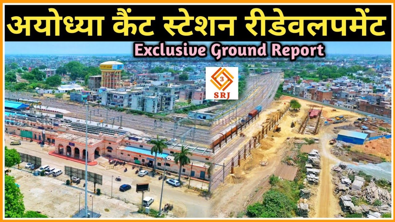 अयोध्या में शुरू हुई विकास की नई परियोजना | Ayodhya Cantt Railway Station Redevelopment | Indian SRJ