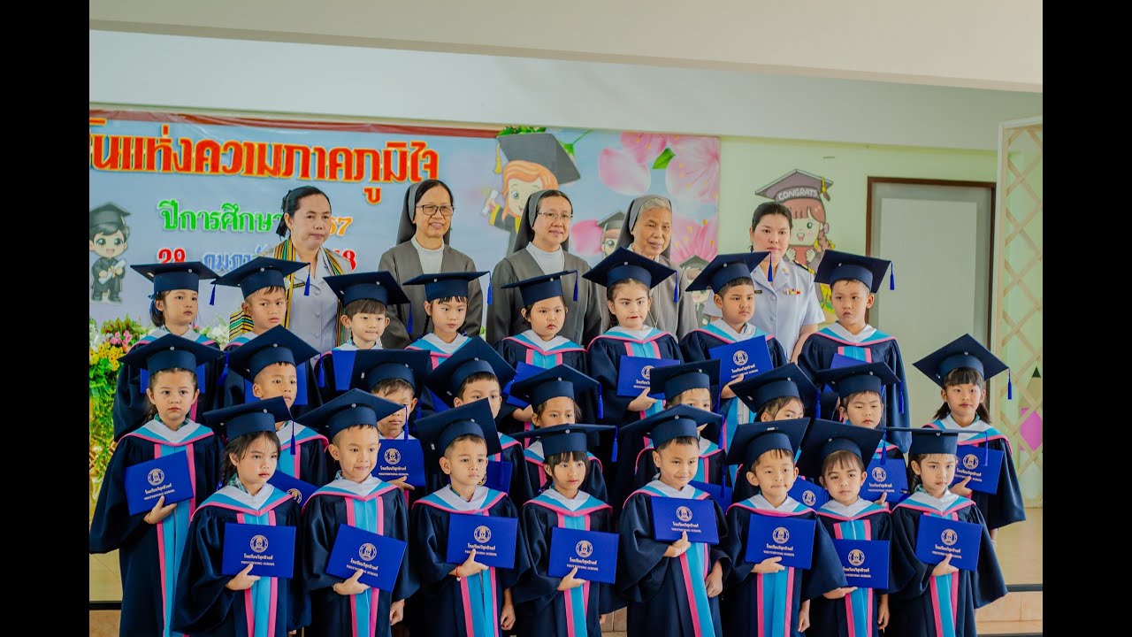 บัณฑิตน้อย 2567