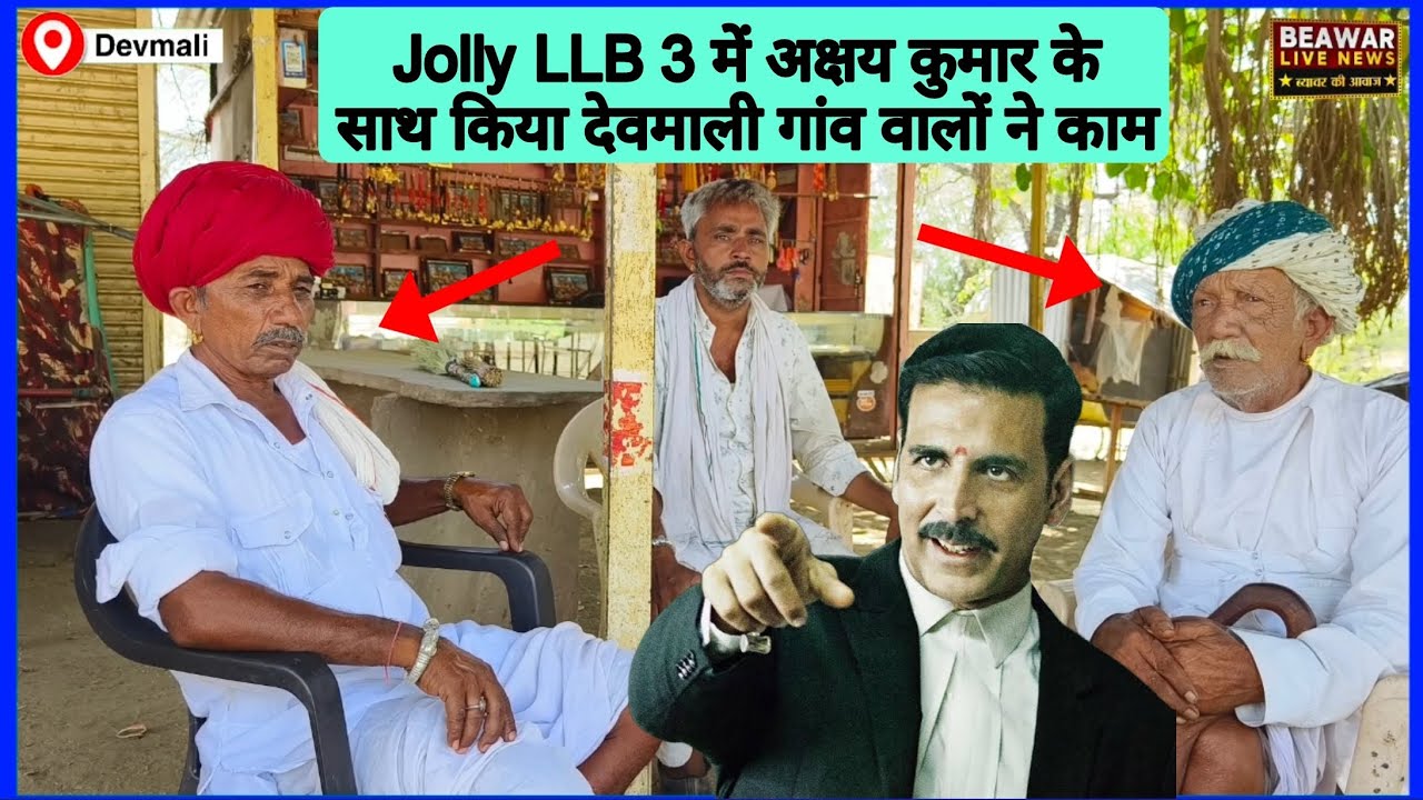 Jolly LLB 3 फिल्म में देवमाली गांव वालों की परफॉर्मेंस - Jolly LLB 3 shooting devmali - akshy Kumar