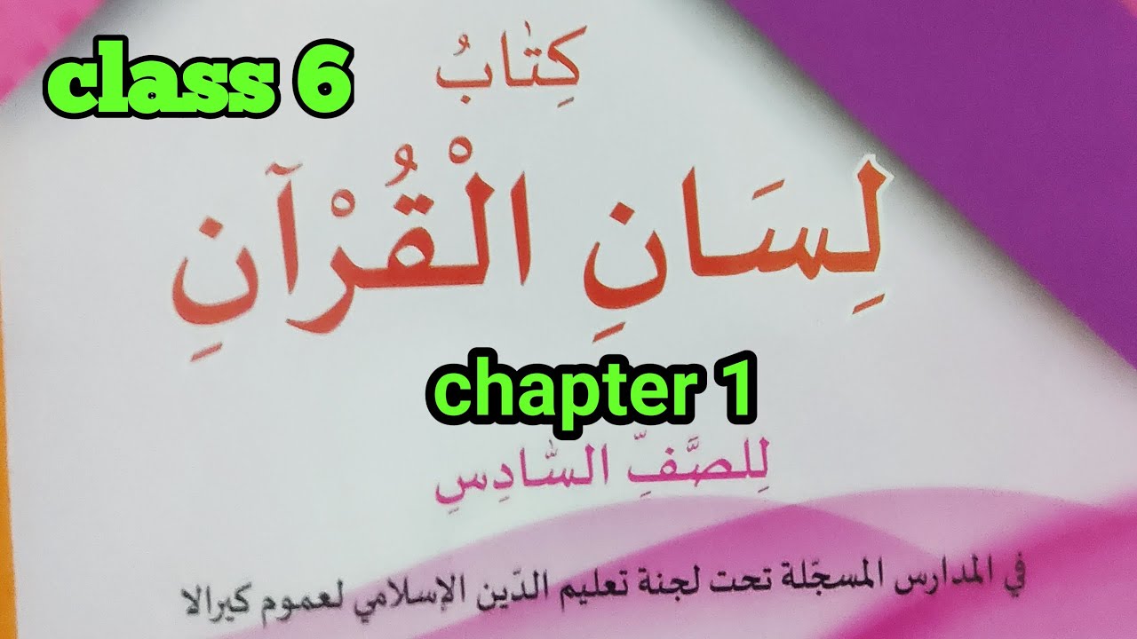 Class 6-Lisanul quran-chapter 1