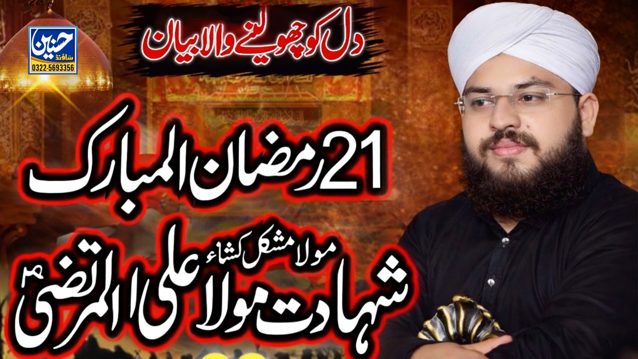 Maula ali R.A  | Khutba Juma | 13 3 2026 | Allama Muhammad Ali Qadri | Hassnain Sound Gujranwala