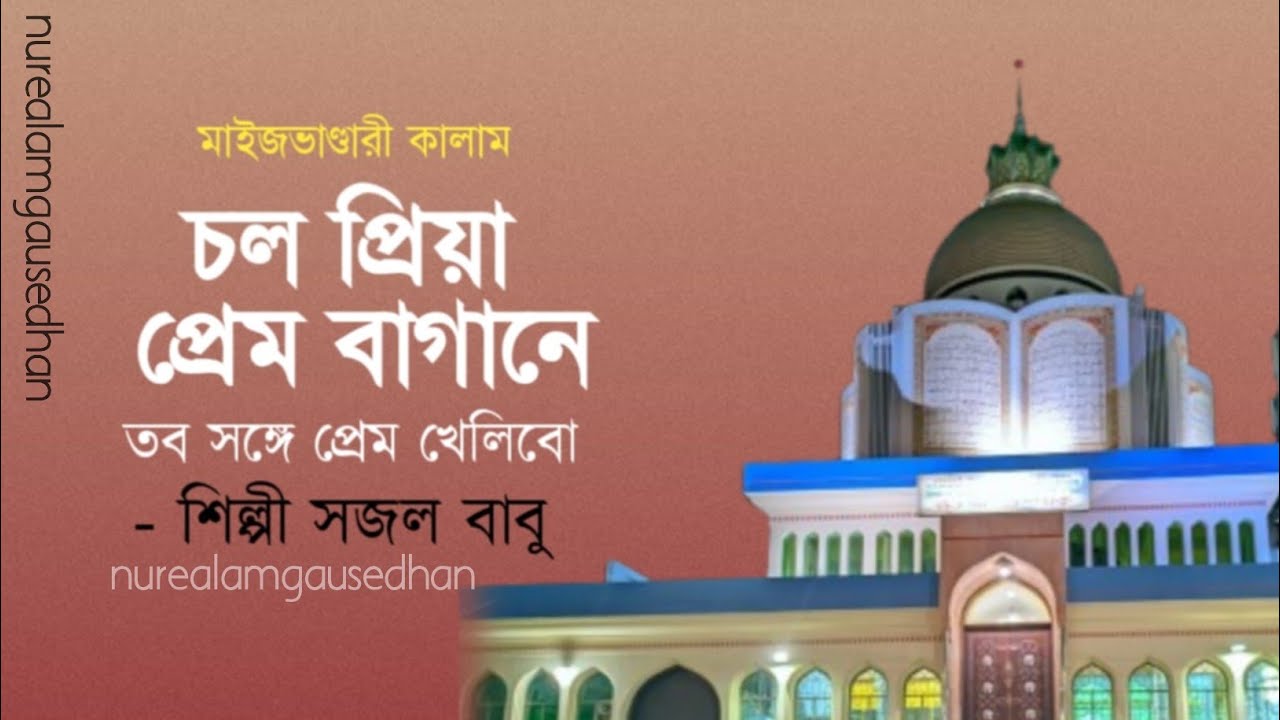 🌹চল প্রিয়া প্রেম বাগানে তব সঙ্গে প্রেম খেলিব, প্রেম রঙ্গে রঙ্গ মিশায়ে কুঞ্জবনে রঙ্গ খেলিব।🌹