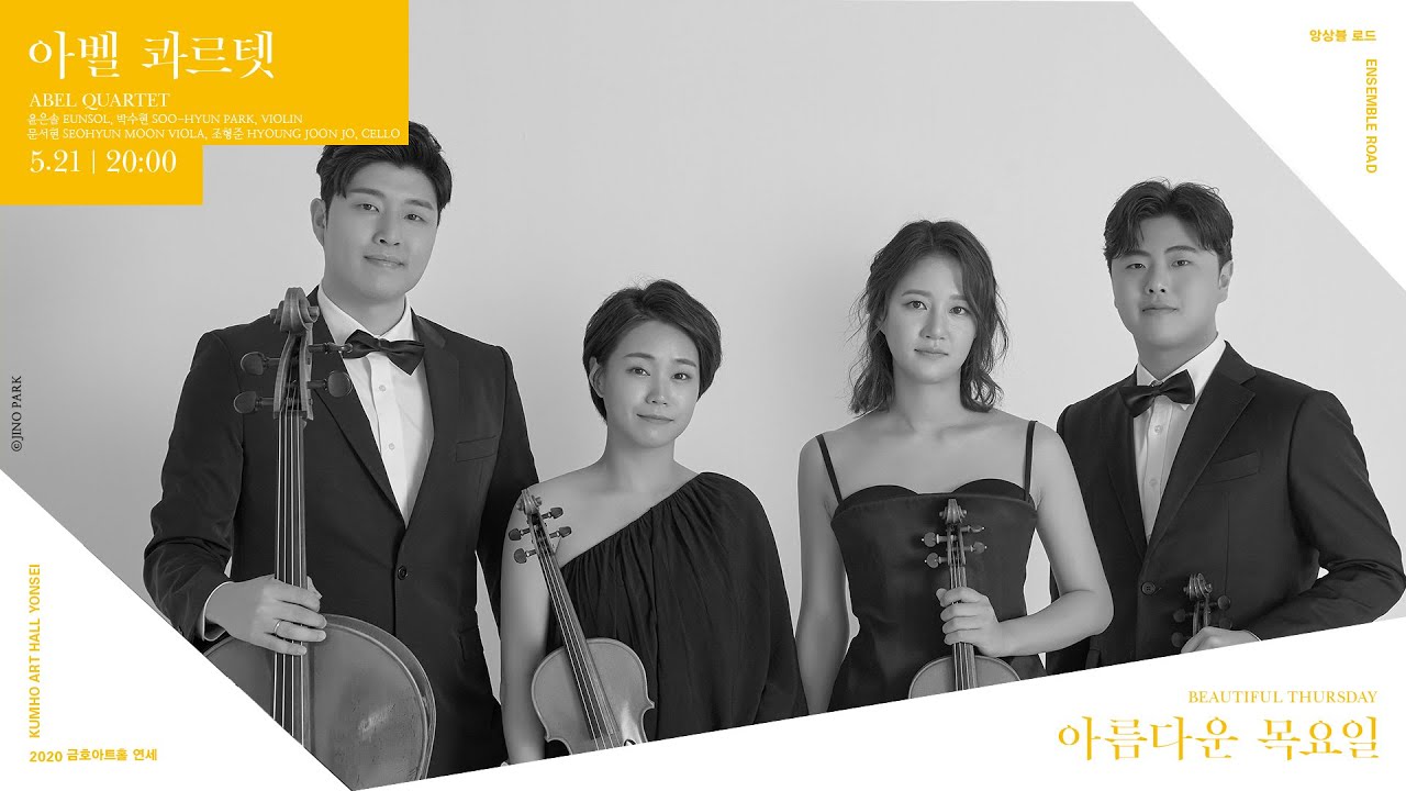 [아름다운 목요일] L.v.Beethoven String Quartet No.11 in f minor, 