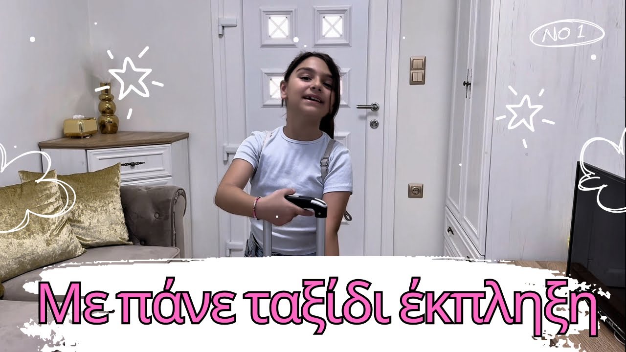 ΠΟΥ ΘΑ ΜΕ ΠΑΝΕ ΤΑΞΙΔΙ ΕΚΠΛΗΞΗ; #andriana #andrianagame Andriana Game