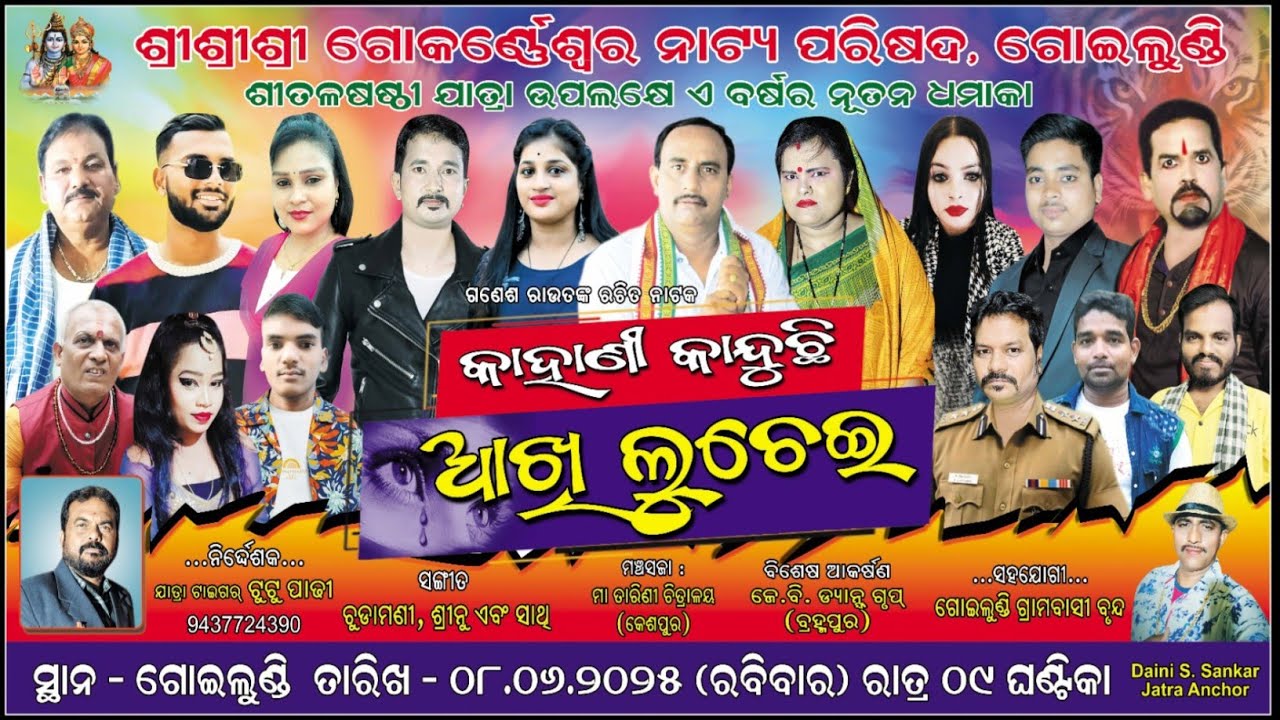 Kahani kanduchi akhi luchei Full Jatra || Goilundi Brahmapur Jatra Director Jatra Tiger Tutu Padhy