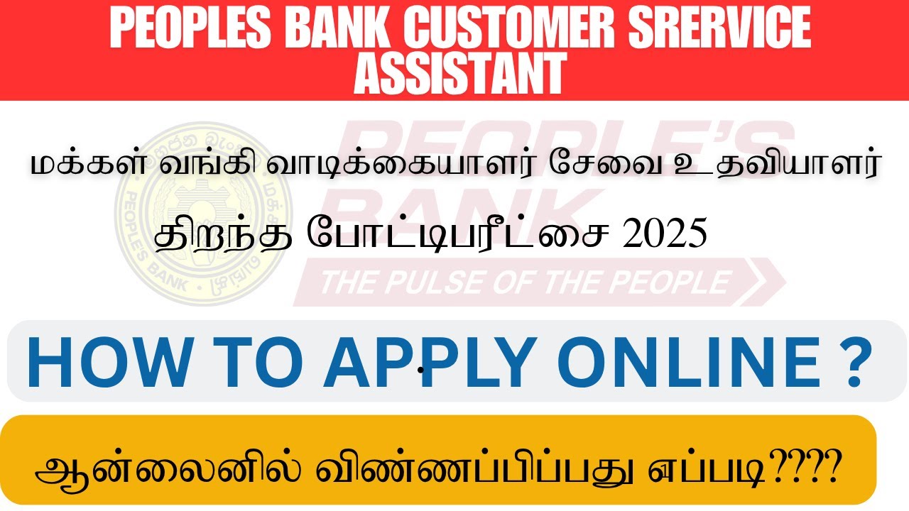 peoples bank Customer service Assistant-How To Apply?(மக்கள் வங்கி வாடிக்கையாளர் சேவை உதவியாளர்)