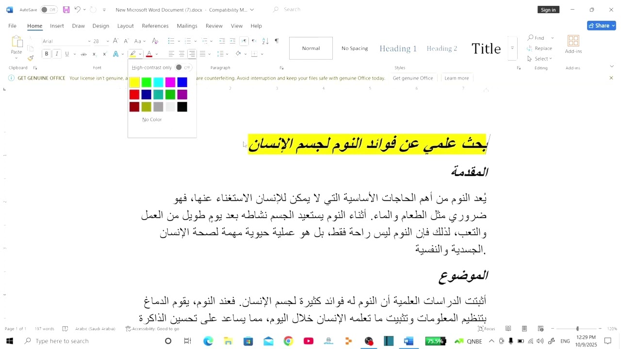 “تنسيق النصوص في مايكروسوفت وورد للمبتدئين – هتخلي شغلك شكله احترافي!”