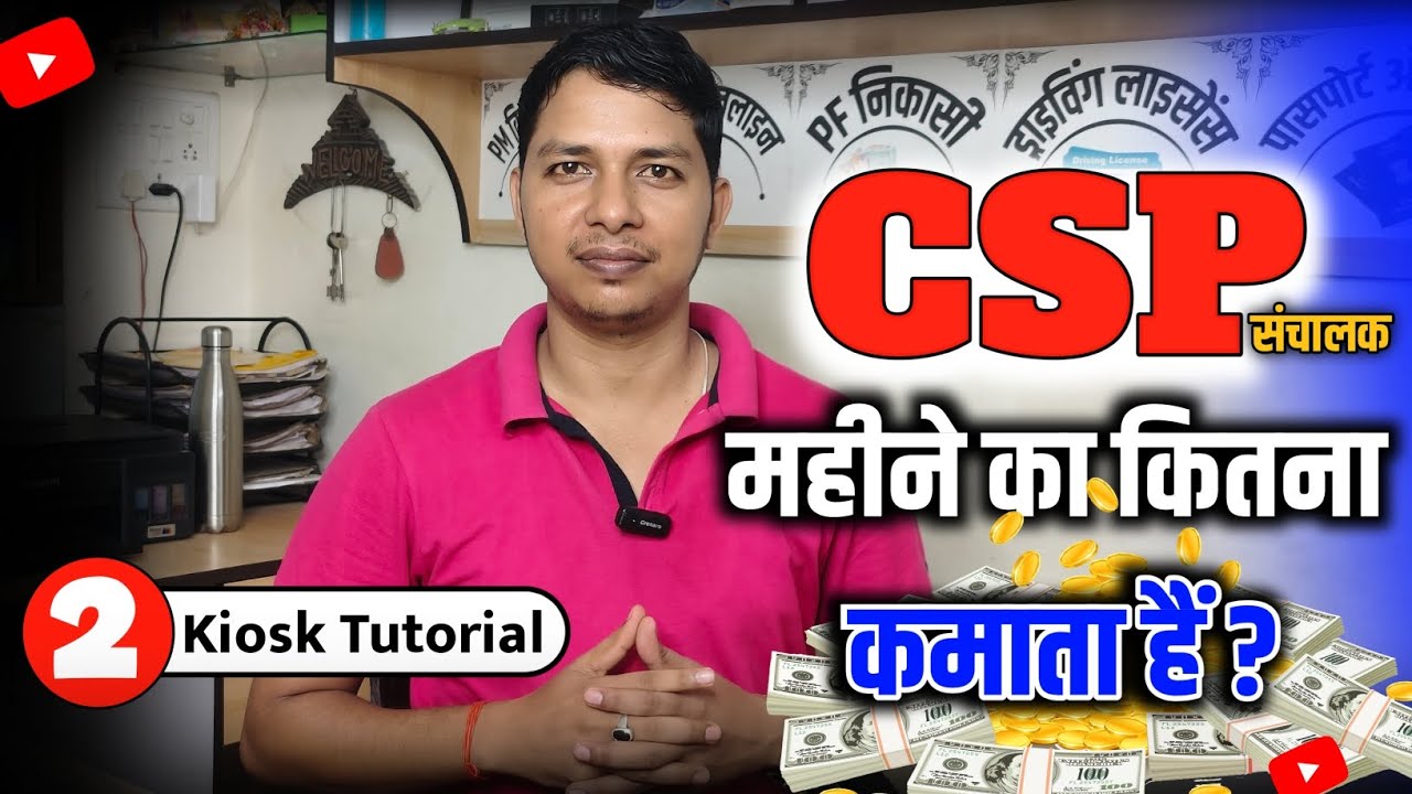 CSP Monthly Income 2025 |  How Much Monthly Income form CSP | CSP se Paise Kaise Kamaye #csp