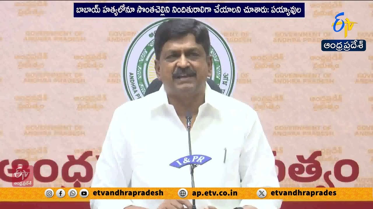 జగన్ వ్యాఖ్యలపై మంత్రి ఫైర్ | Payyavula Keshav Slams Jagan Over Allegations Against Alliance Govt