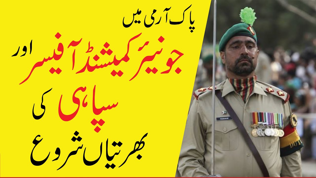 PAK ARMY JOBS | JOIN PAK ARMY | SOLDER JOBS 2020