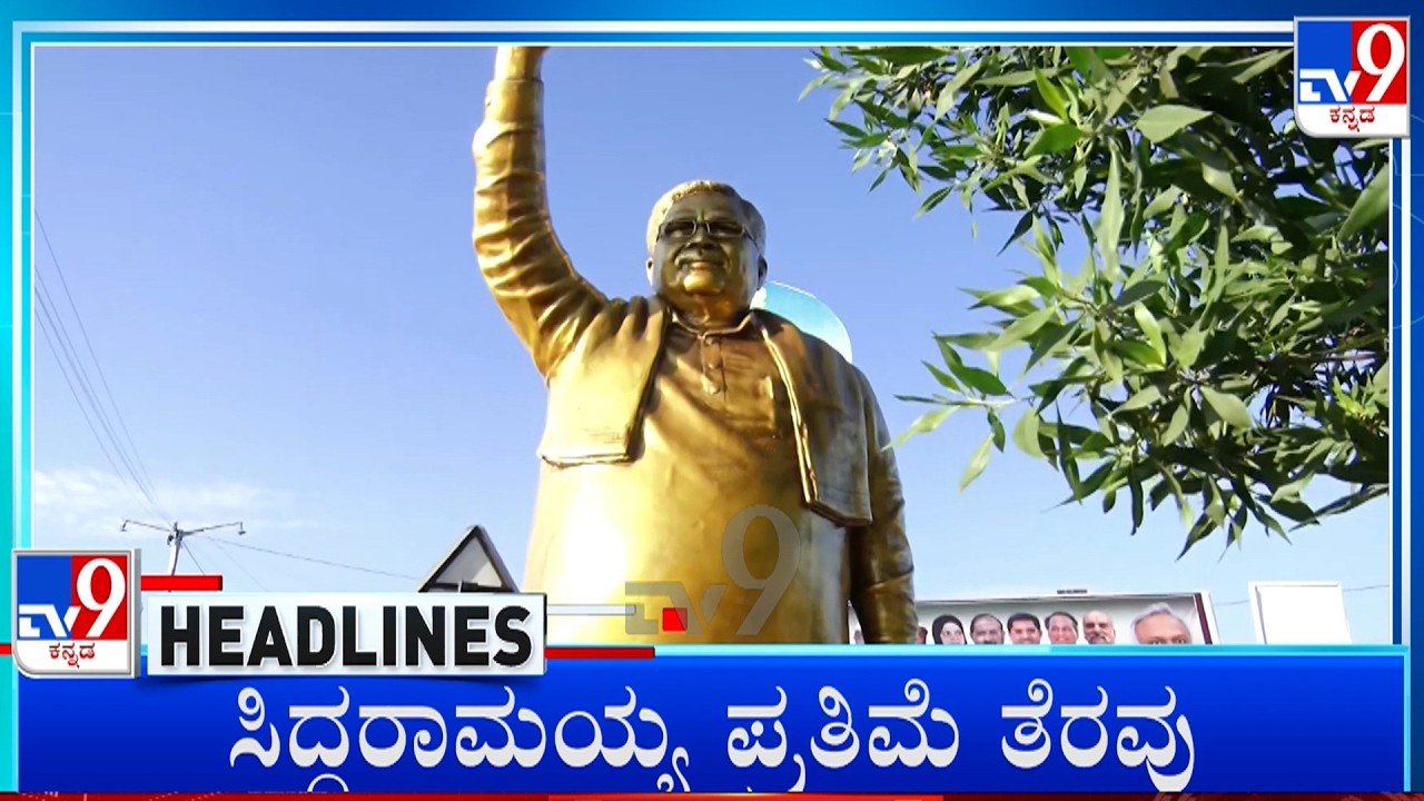 TV9 Kannada Headlines At 1PM (17-09-2026)
