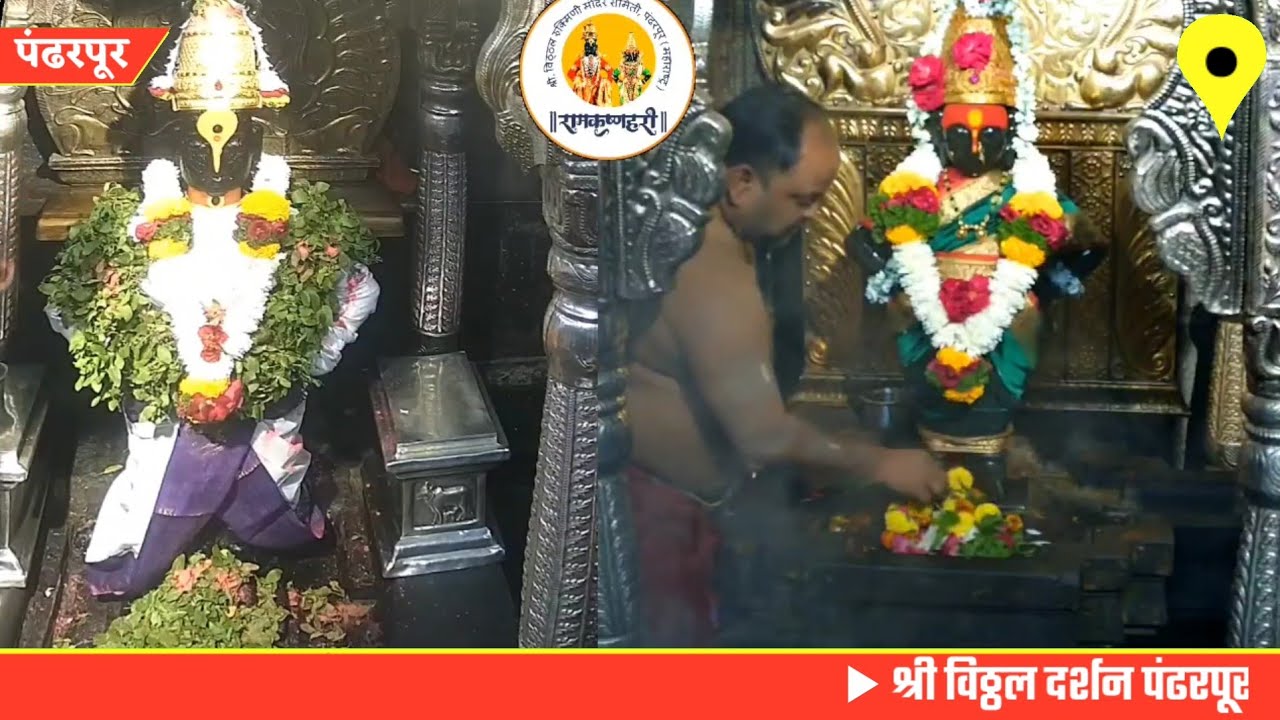Pandharpur live darshan today || vitthal live darshan || 08/02/2026 #livedarshan