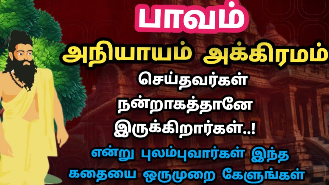 கர்மா சும்மா விடாது - episode 1🔥 ஒரு குட்டிக்கதை🔥 கடவுள் கஷ்டத்தை கொடுக்க காரணம்1