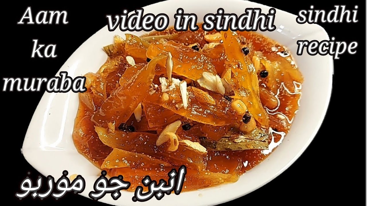 Aam ka muraba / amban jo murbo / sindhi murbo / aam ka muraba/ totapuri aam ka murabba