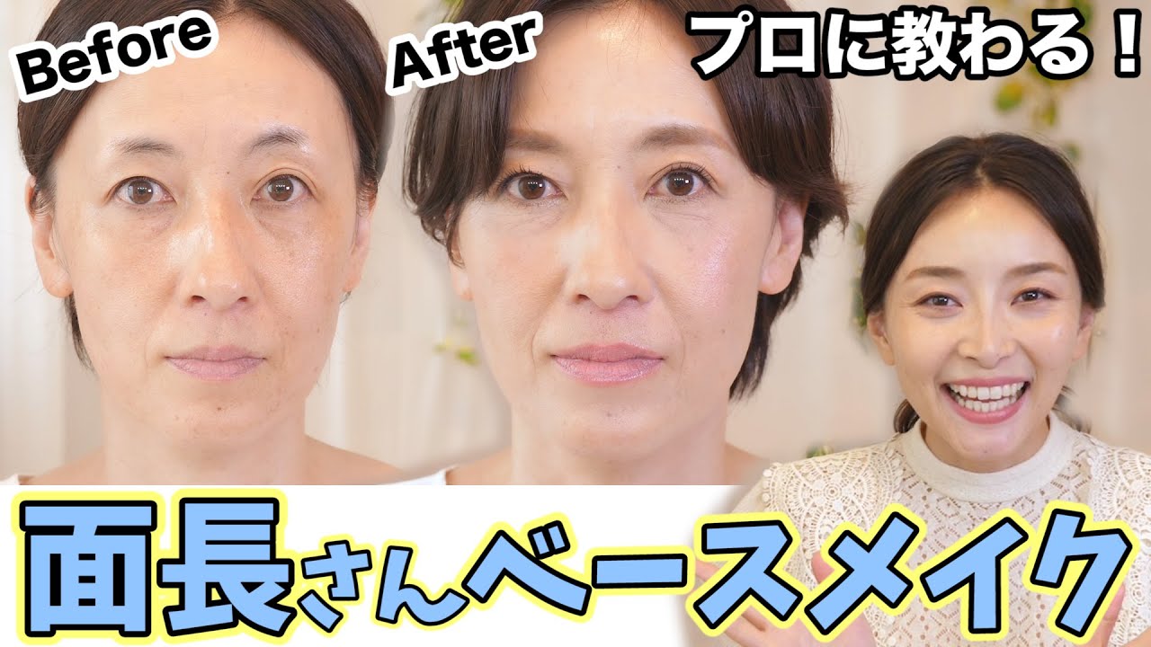 顔が小さくなる・面長さん向けベースメイクマニュアル【重心メイク・Episode7】