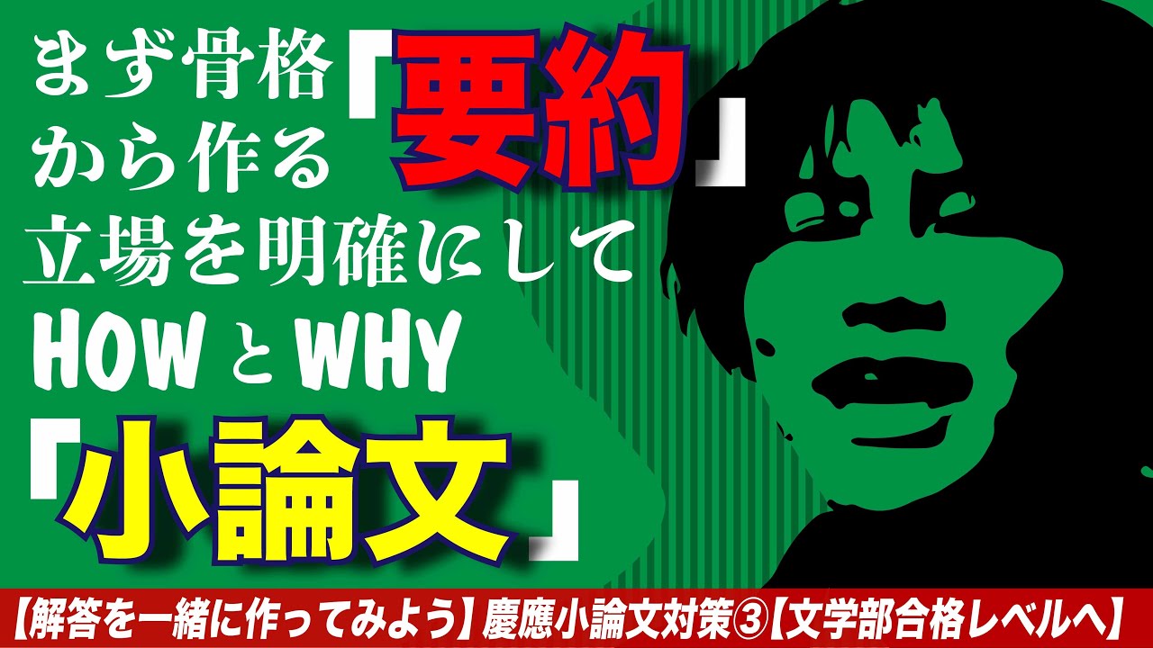 【解答の作り方】慶應小論文対策③【学歴主義とメリトクラシー】