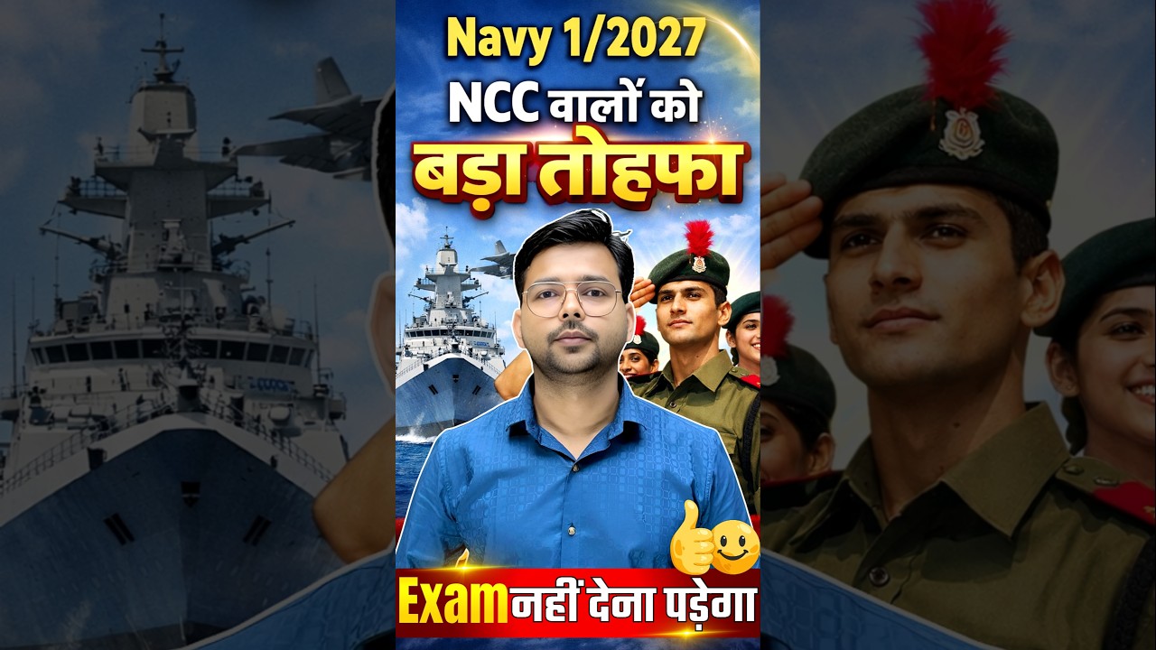 Navy SSR/MR भर्ती में NCC वालों की बल्ले-बल्ले| क्या अब Exam नहीं देना होगा#ncc #nccbenefits #shorts