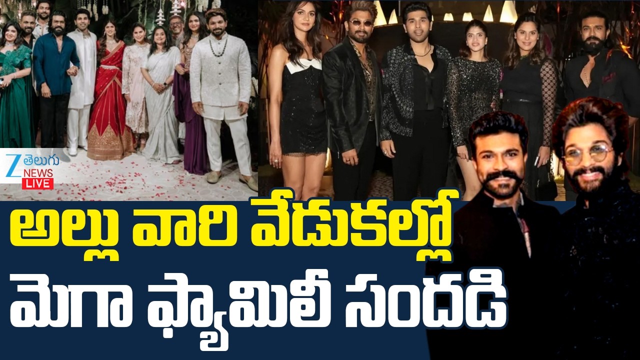 LIVE:Allu Sirish-Nayanika Wedding..Allu Arjun Hosts Grand Party!!Ram Charan-Upasana Konidela Attends